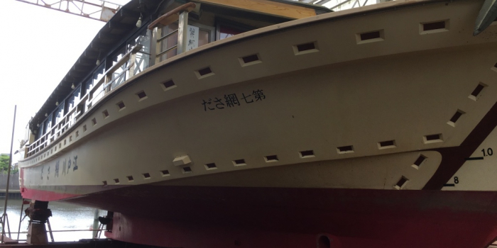 屋形船　東京　網さだ　第七網さだの上架と船底塗料及び修理